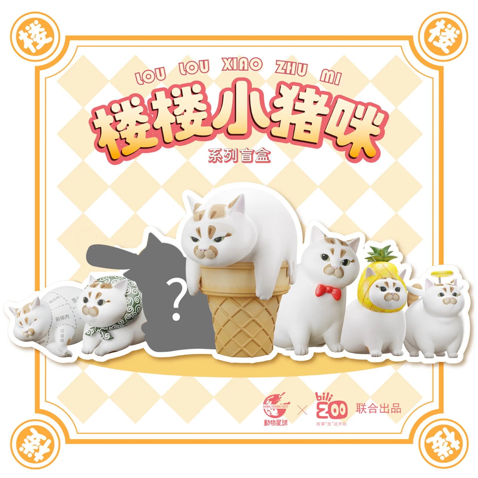 Lou Lou Xiao Zhu Mi Cat Blind Box - Main Image