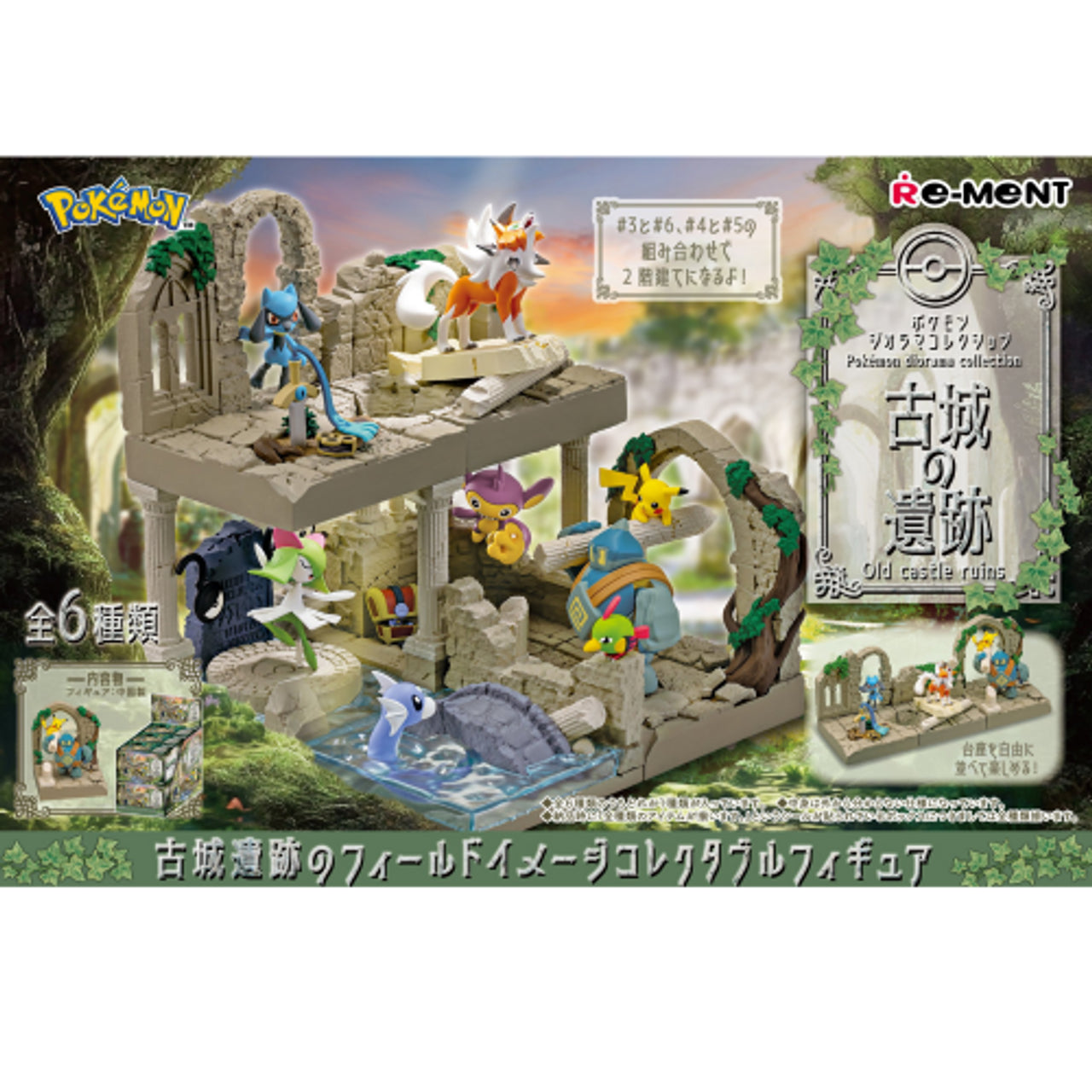 Pokemon Diorama Collection Old Castle Ruins Blind Box