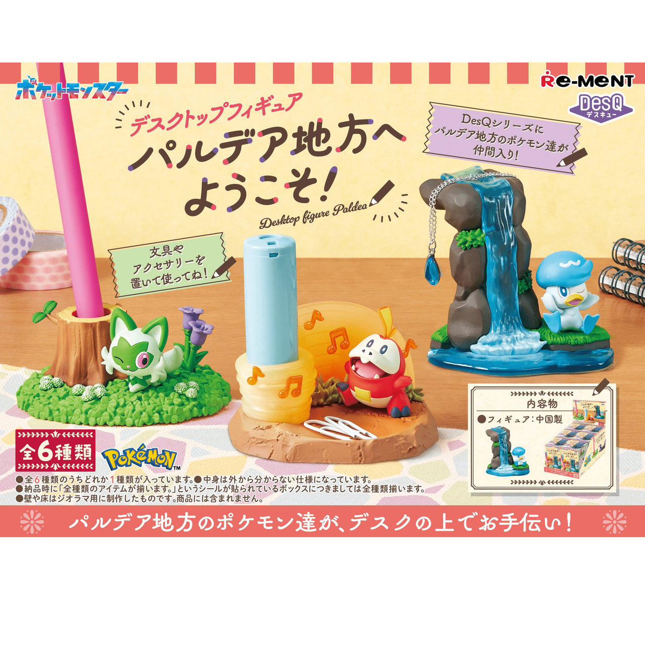 Pokemon DesQ Welcome to the Paldea Region! Blind Box