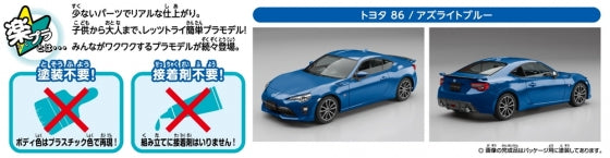 Aoshima Toyota 86 Azurite-Blue