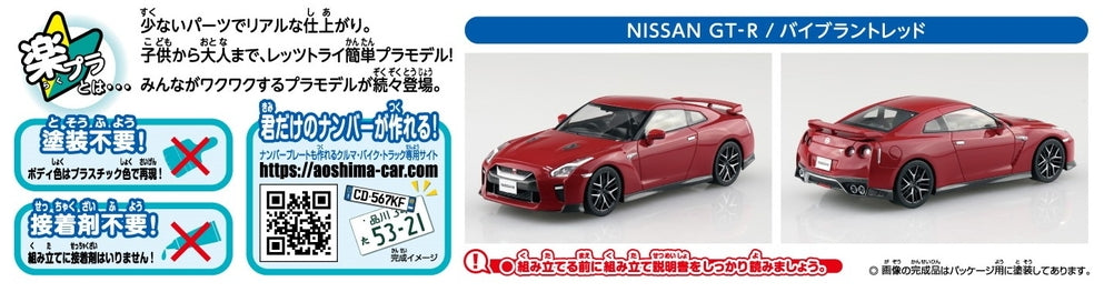 Aoshima Nissan GT-R (Red)