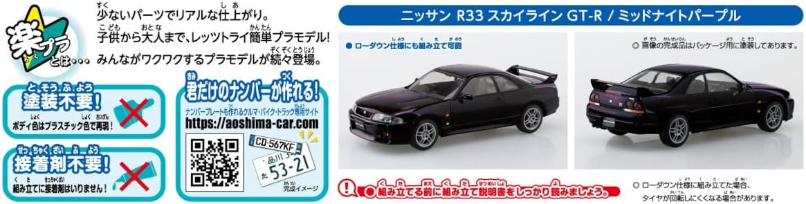 Aoshima Nissan R33 Skyline GT-R (Midnight Purple)