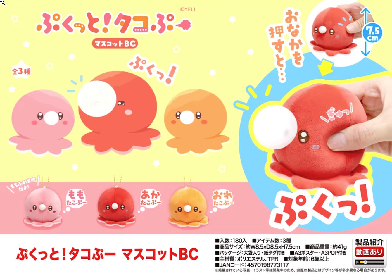 Pukutto Takopoo! Mascot Plush