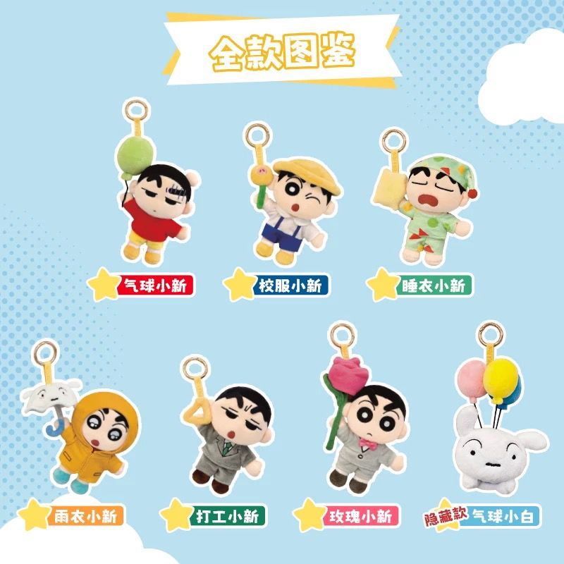 Crayon Shin-Chan Flying Plush Pendant Series Blind Box