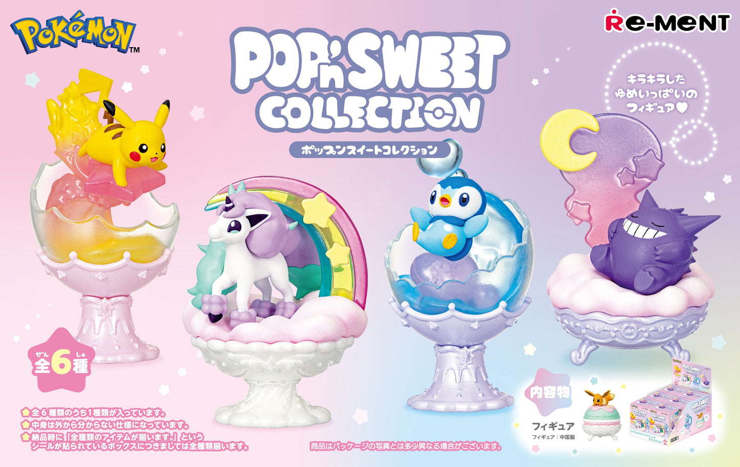 Pokemon Pop'n Sweet Collection Blind Box