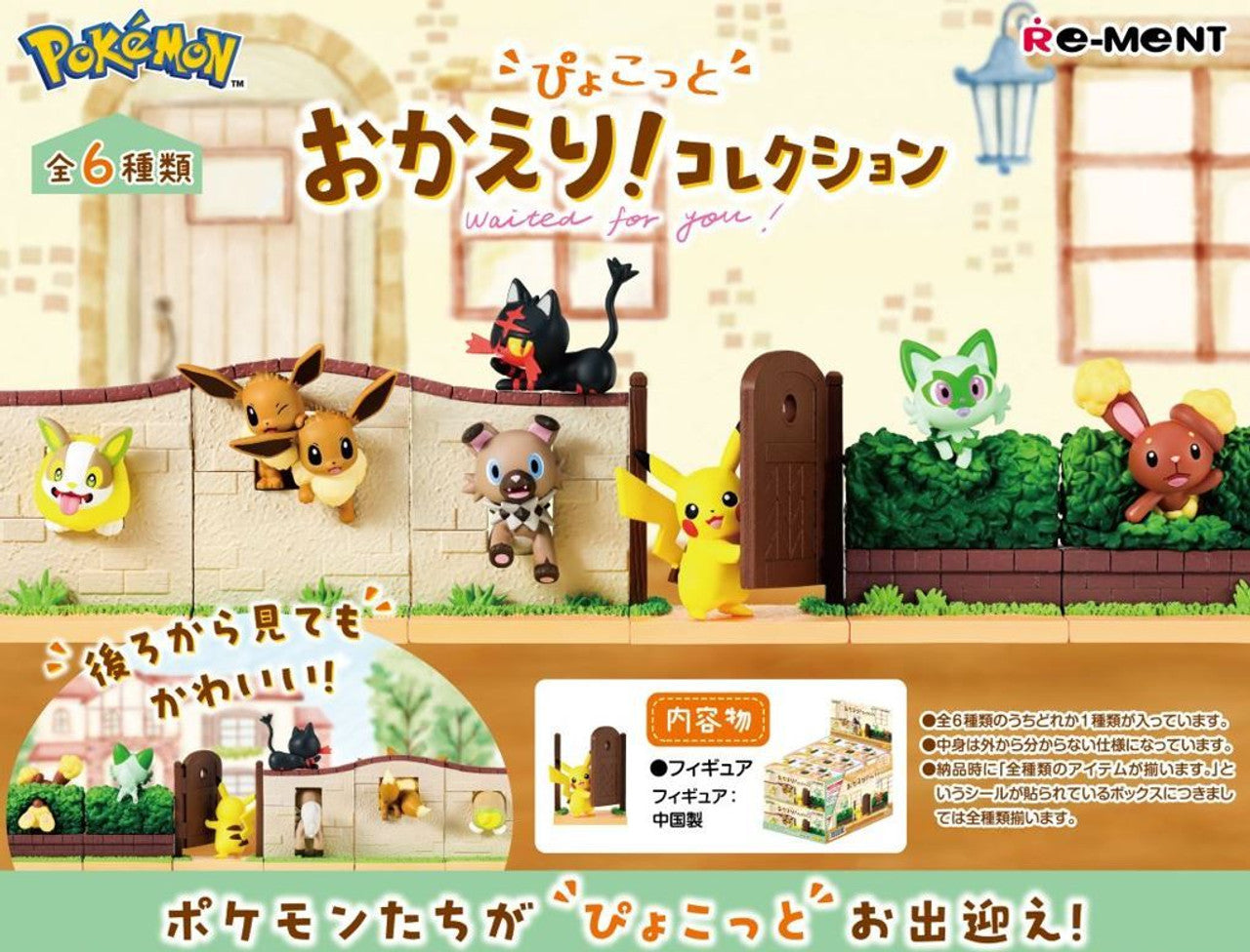Pokemon Pyokotto Waited For You! Collection Blind Box
