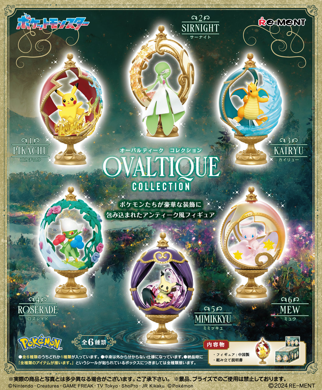 Pokemon Ovaltique Collection Blind Box