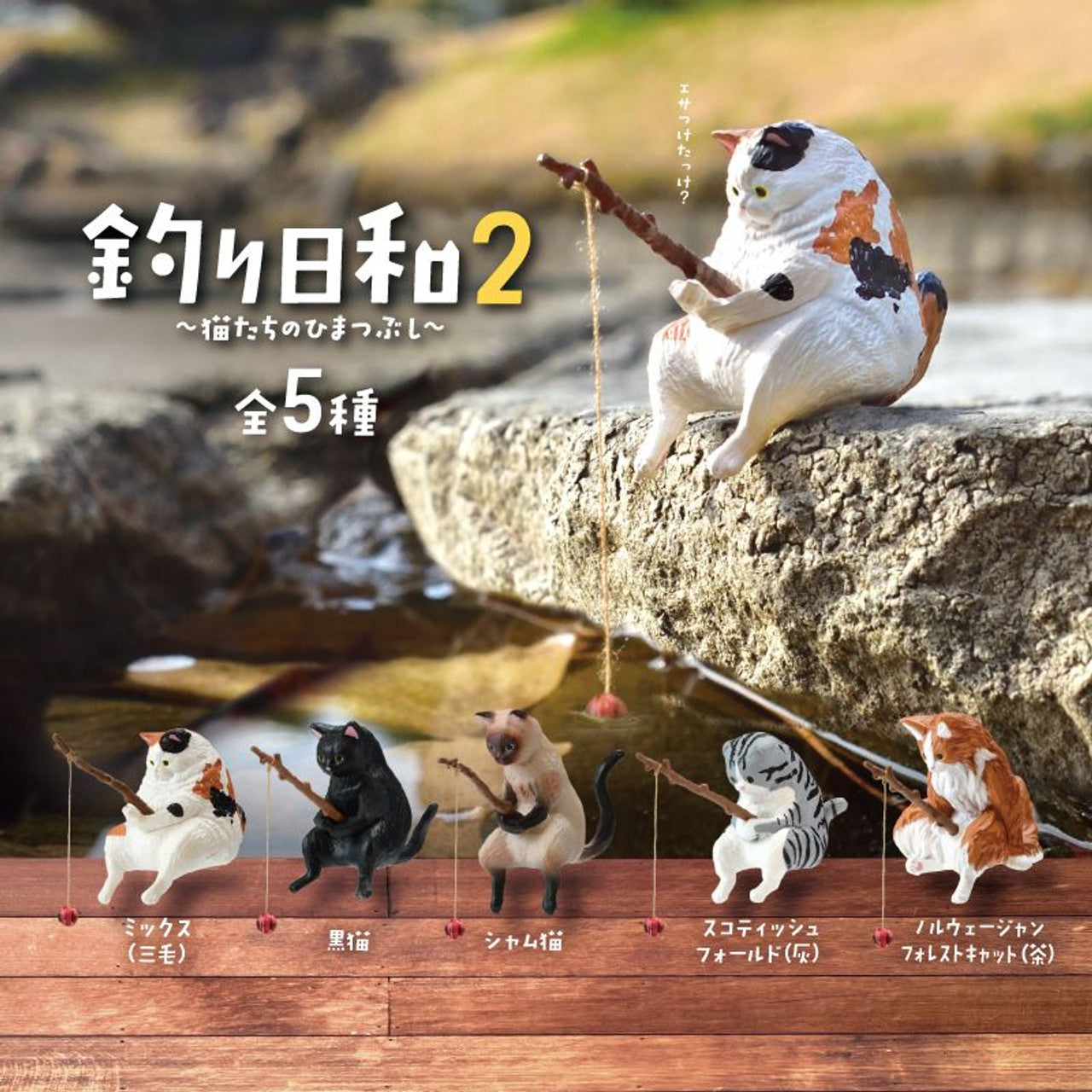 Good Weather for Fishing Cats Killing Time Series 2 Blind Box