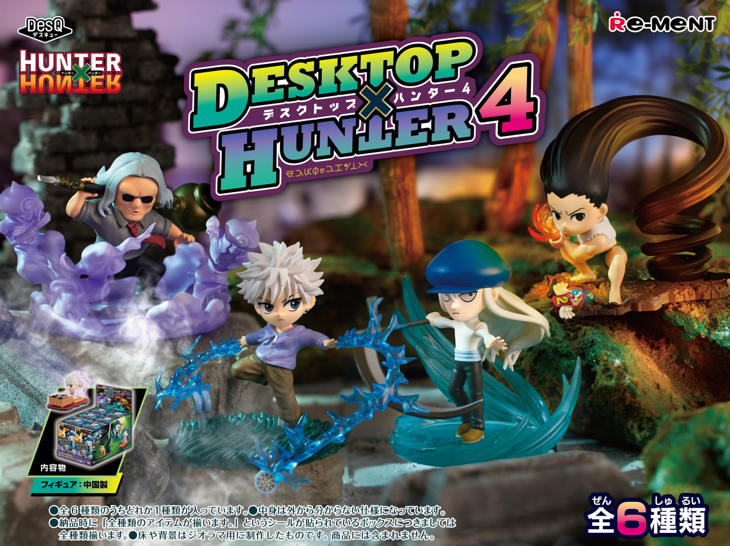Hunter x Hunter DesQ Desktop Hunter Vol. 4 Blind Box